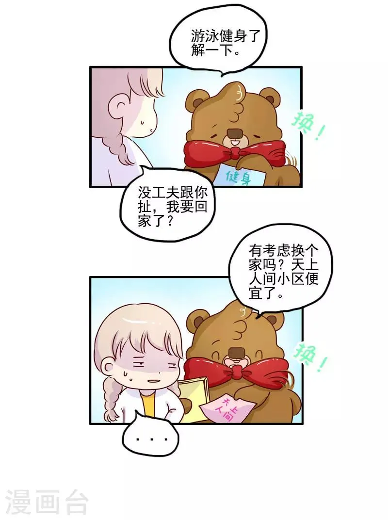 第119话 兼职达人 第2页