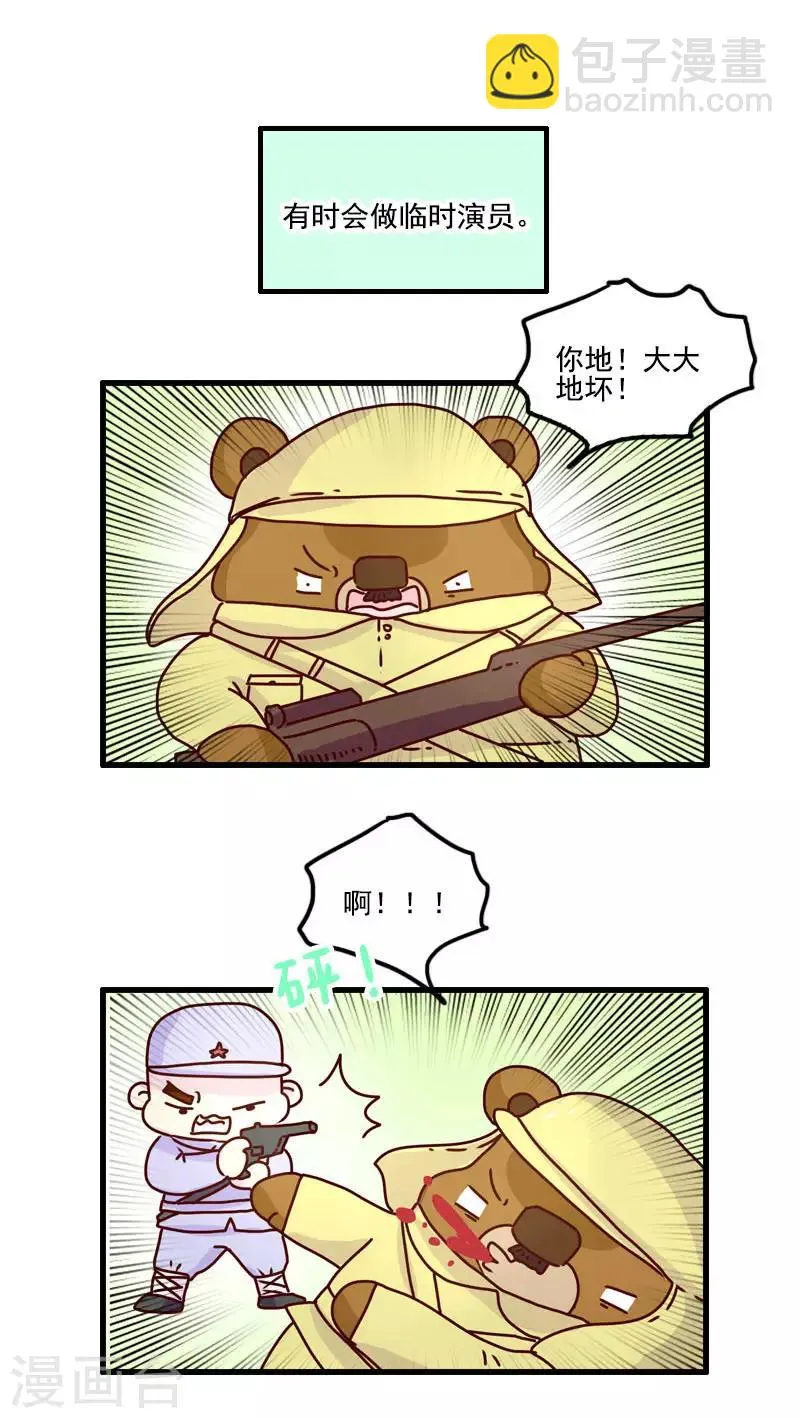 第119话 兼职达人 第3页