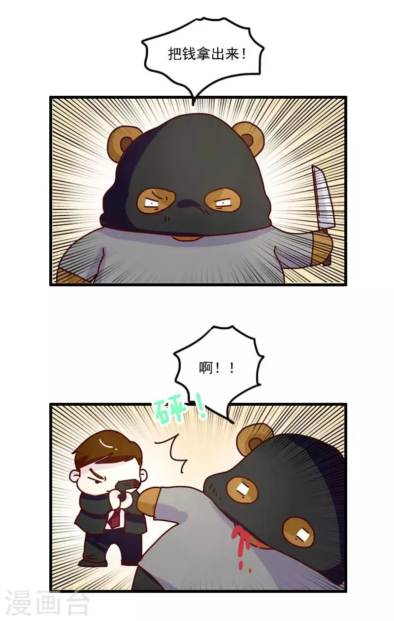 第119话 兼职达人 第4页