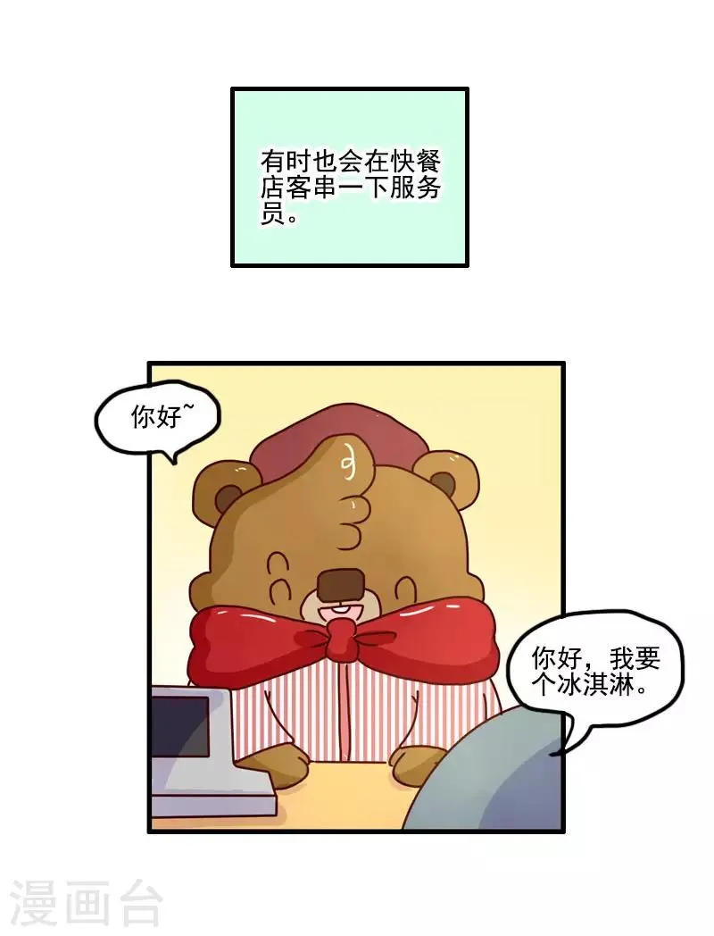 第119话 兼职达人 第6页
