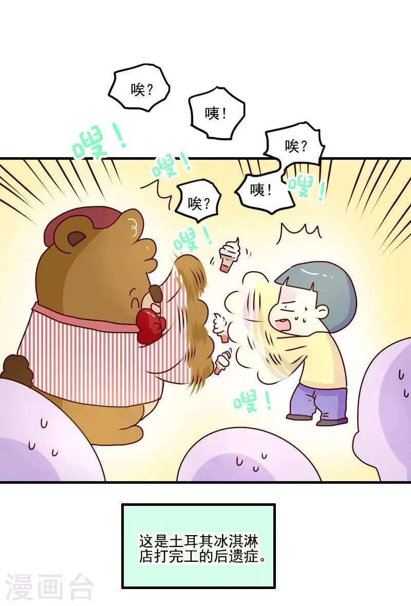 第119话 兼职达人 第8页
