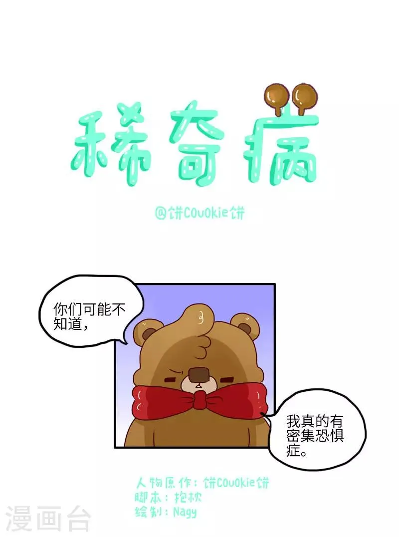 第120话 稀奇病 第1页