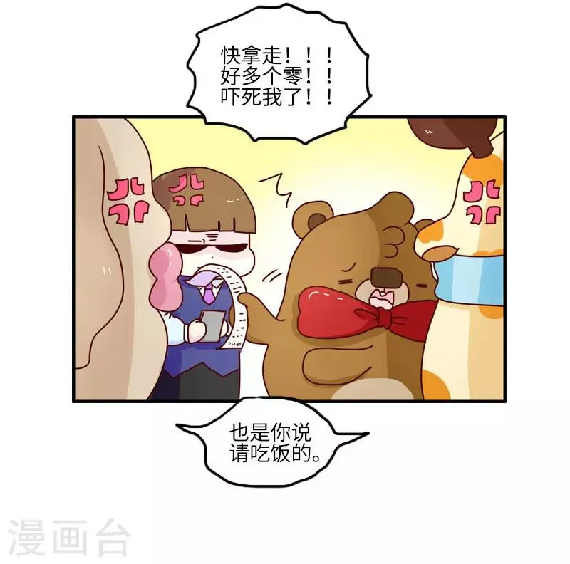 第120话 稀奇病 第3页