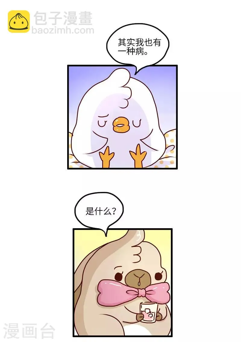 第120话 稀奇病 第4页