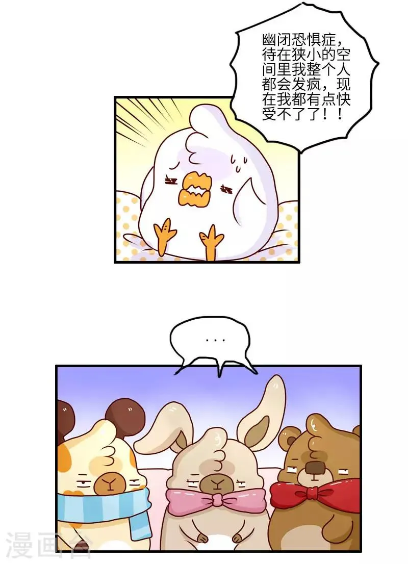 第120话 稀奇病 第5页
