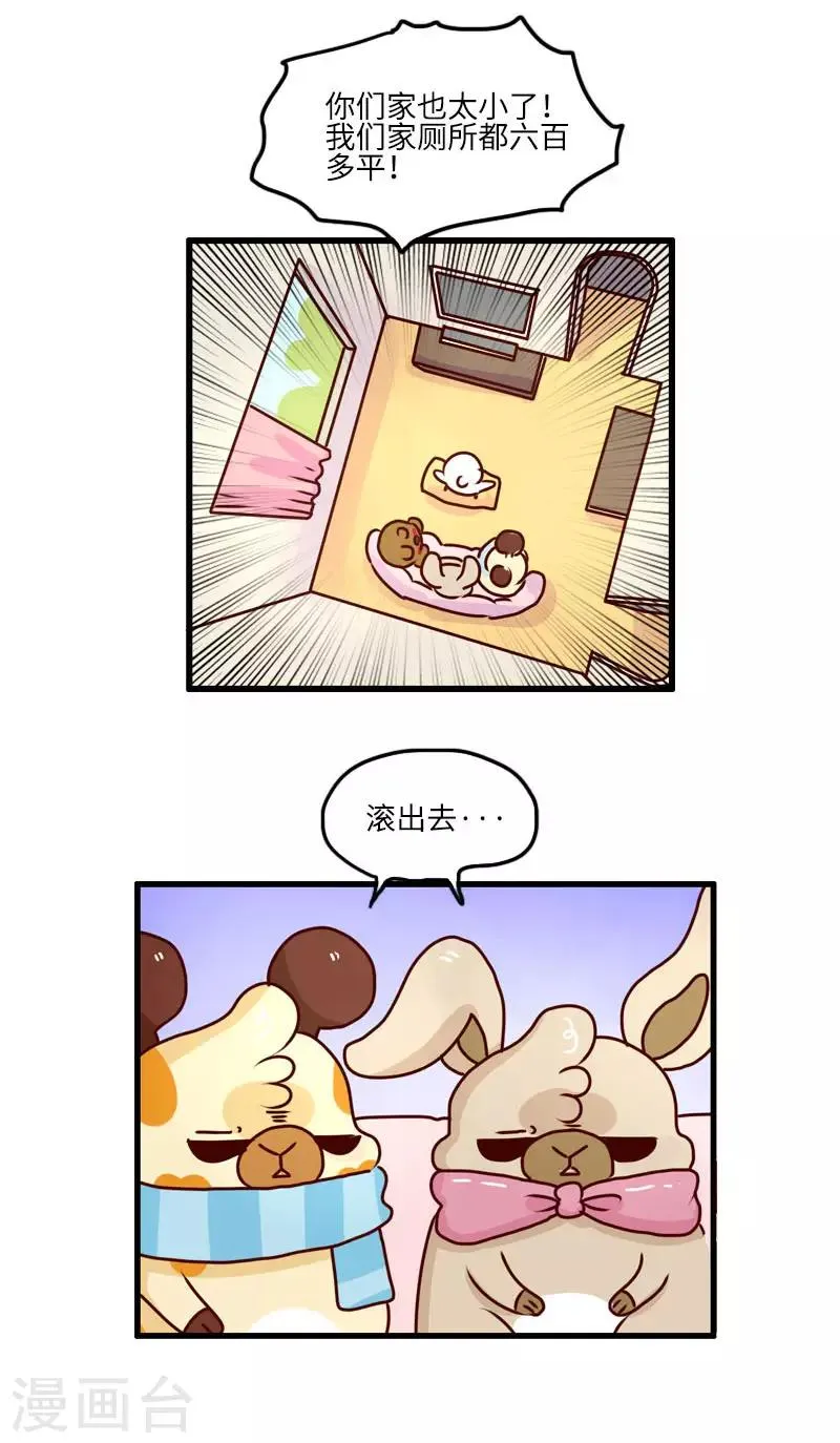 第120话 稀奇病 第6页
