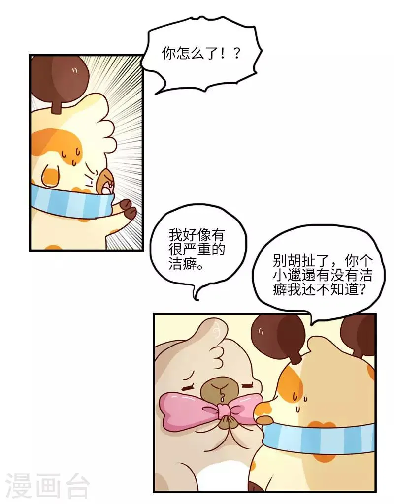 第120话 稀奇病 第8页