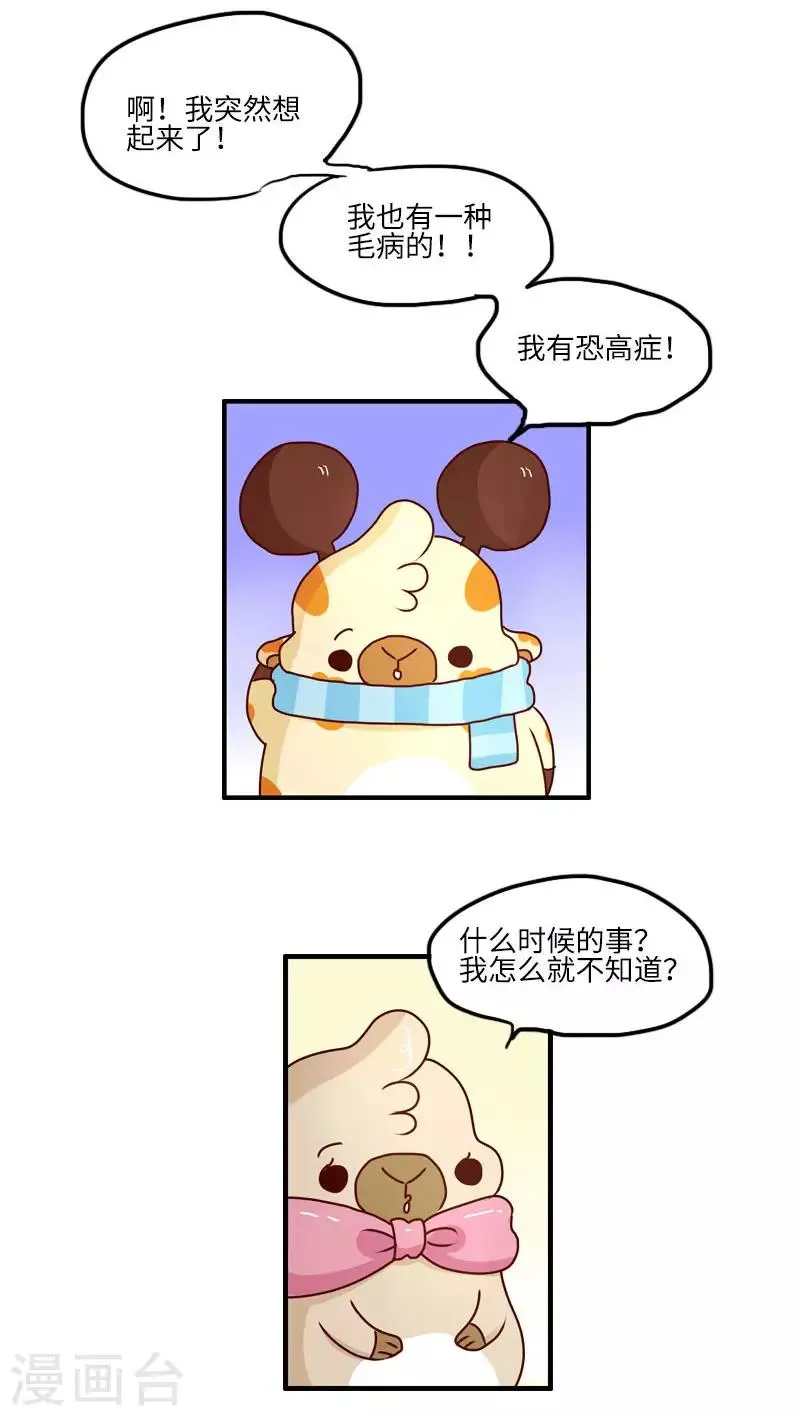 第120话 稀奇病 第10页