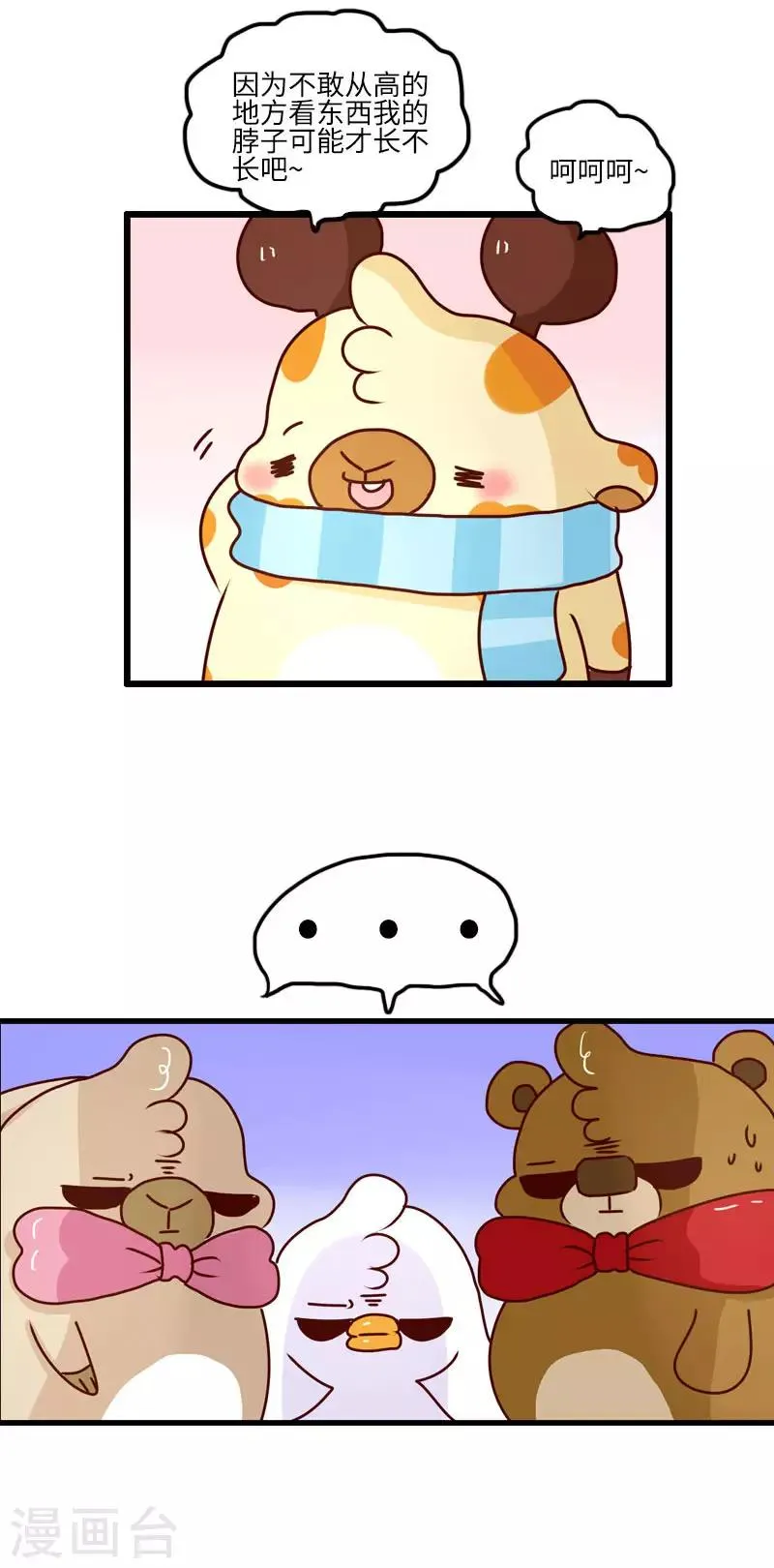 第120话 稀奇病 第11页