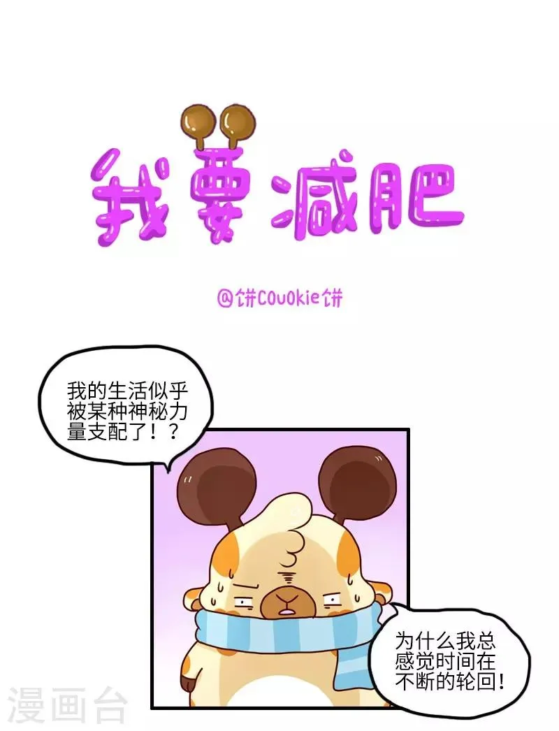 第121话 我要减肥 第1页