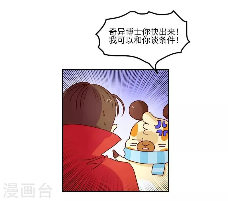 第121话 我要减肥 第3页
