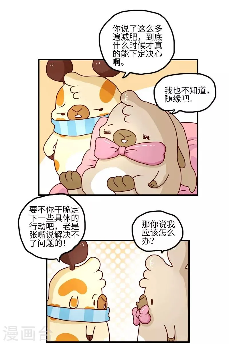 第121话 我要减肥 第4页