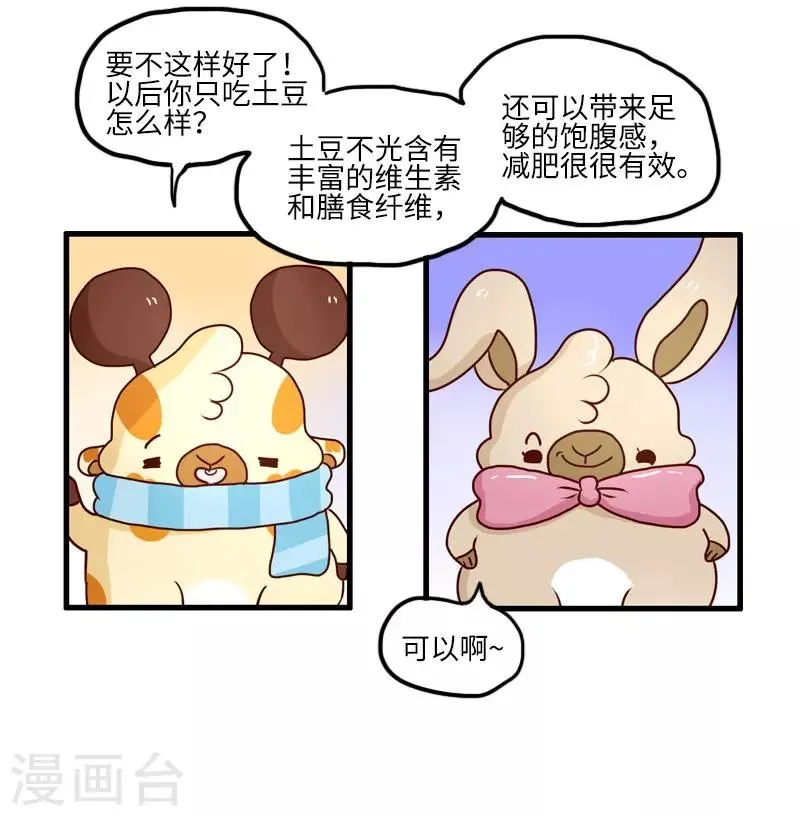 第121话 我要减肥 第5页