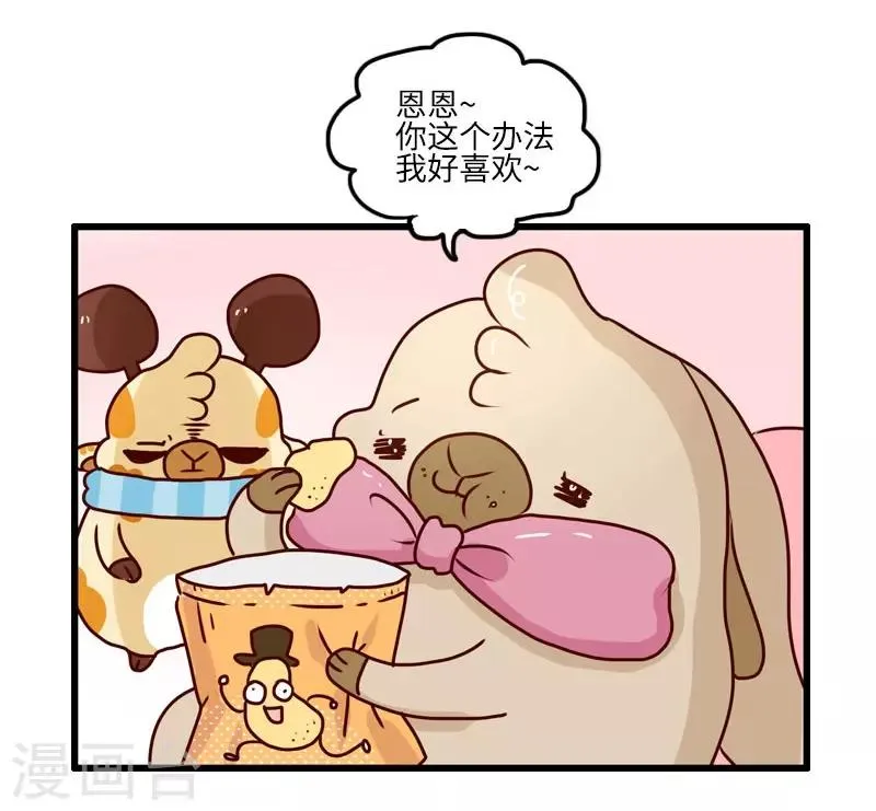 第121话 我要减肥 第7页