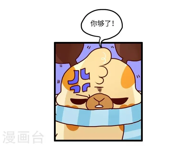 第121话 我要减肥 第8页