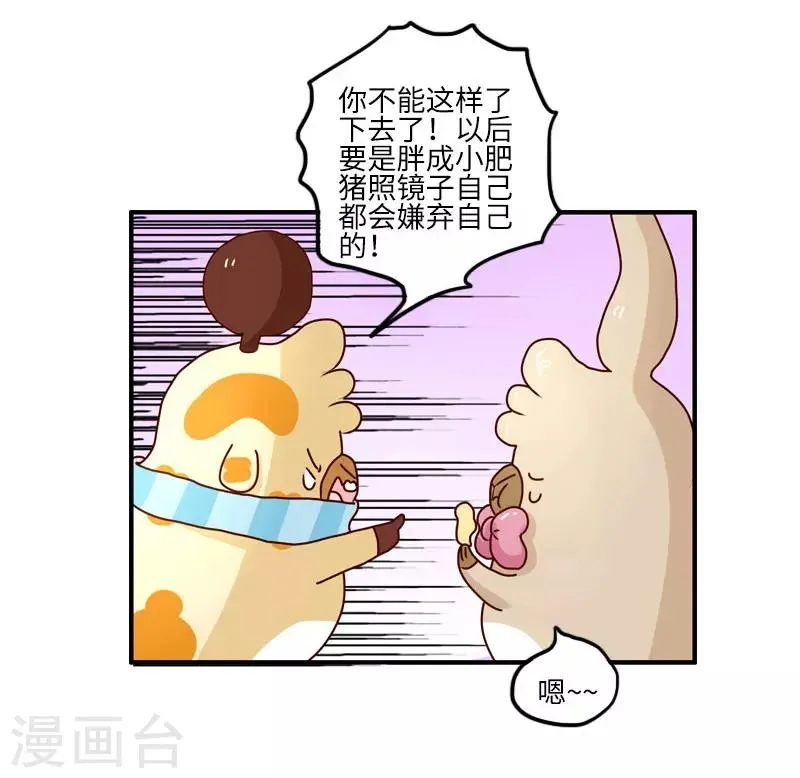 第121话 我要减肥 第9页