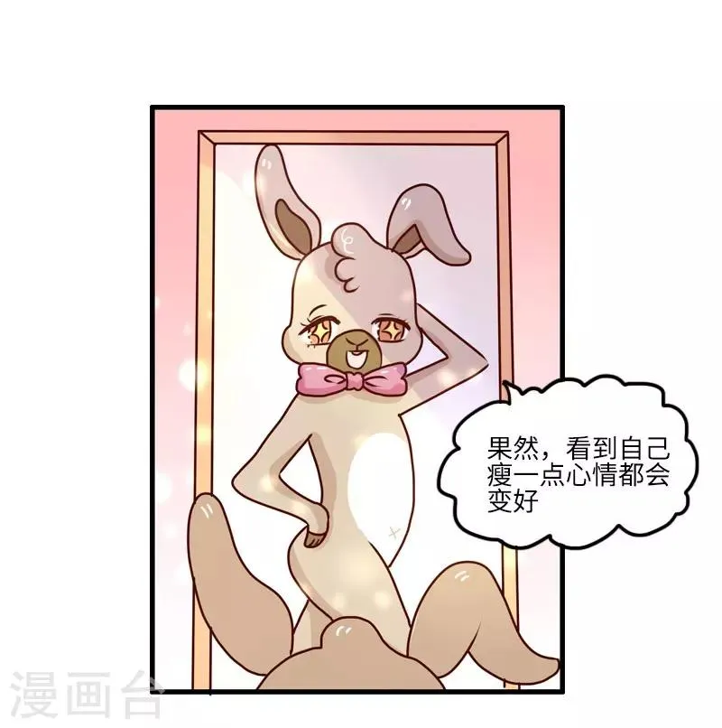 第121话 我要减肥 第12页