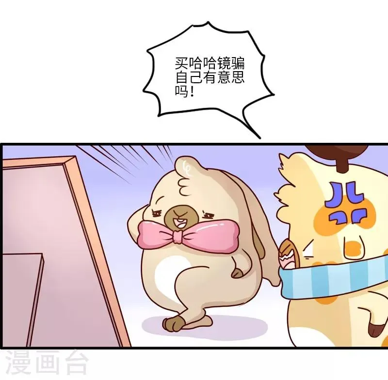第121话 我要减肥 第14页