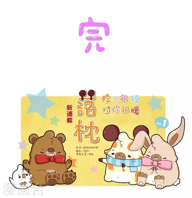 第121话 我要减肥 第15页