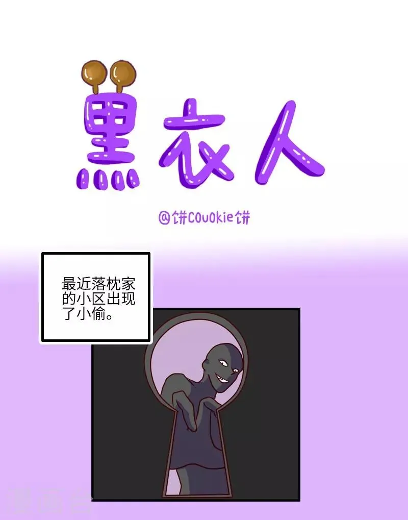 第122话 黑衣人 第1页