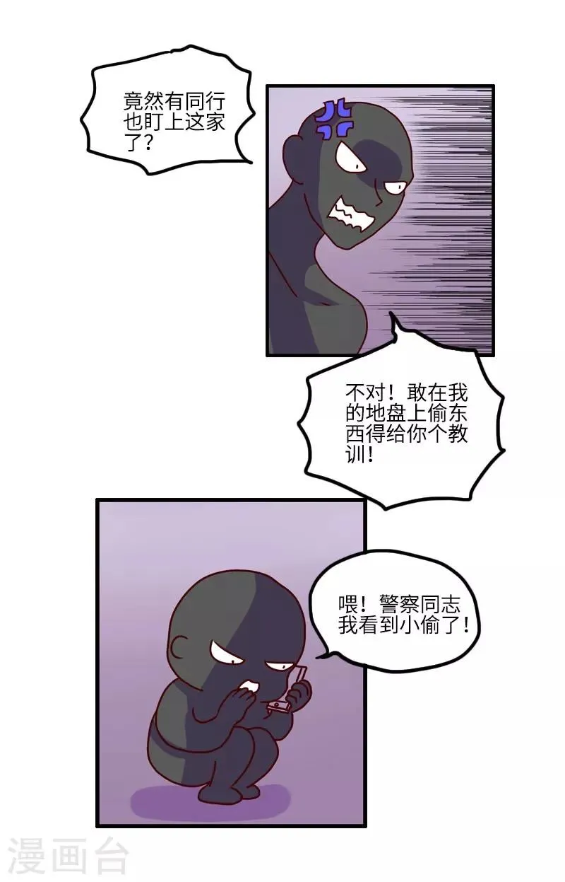 第122话 黑衣人 第17页