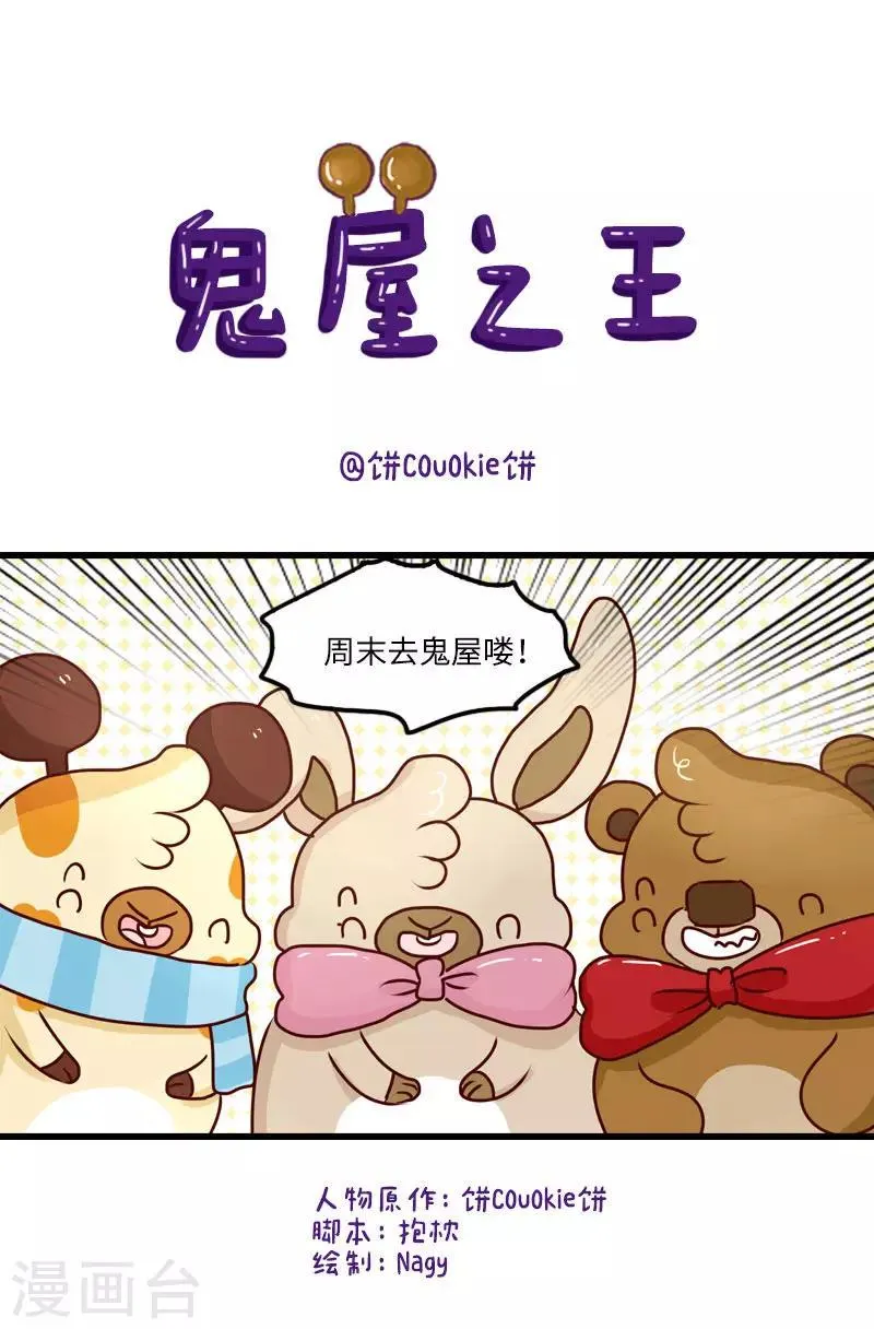 第123话 鬼屋之王 第1页