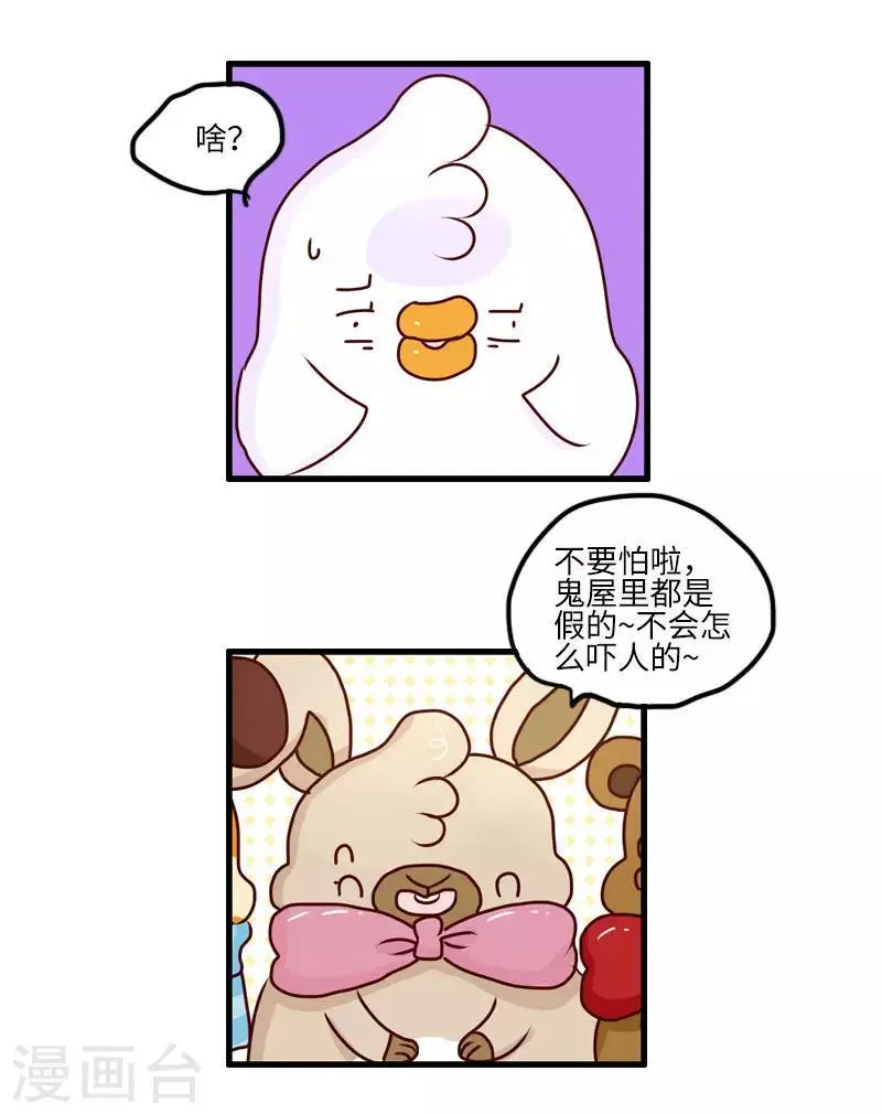 第123话 鬼屋之王 第2页