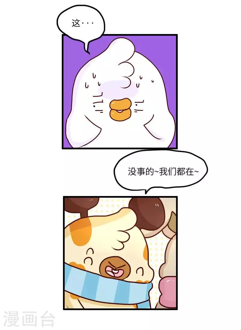 第123话 鬼屋之王 第3页