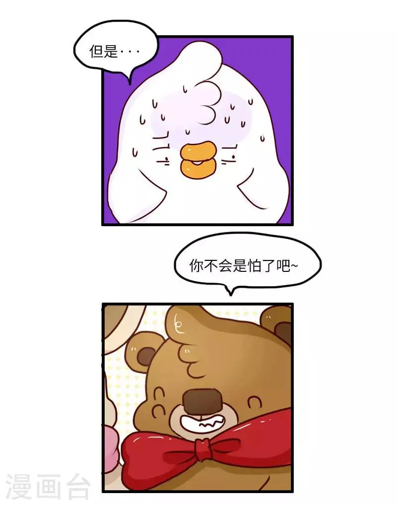 第123话 鬼屋之王 第4页