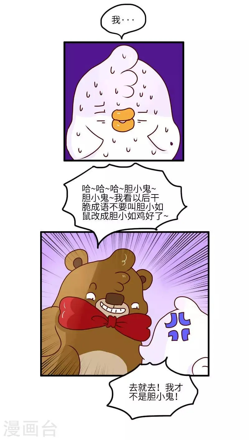 第123话 鬼屋之王 第5页