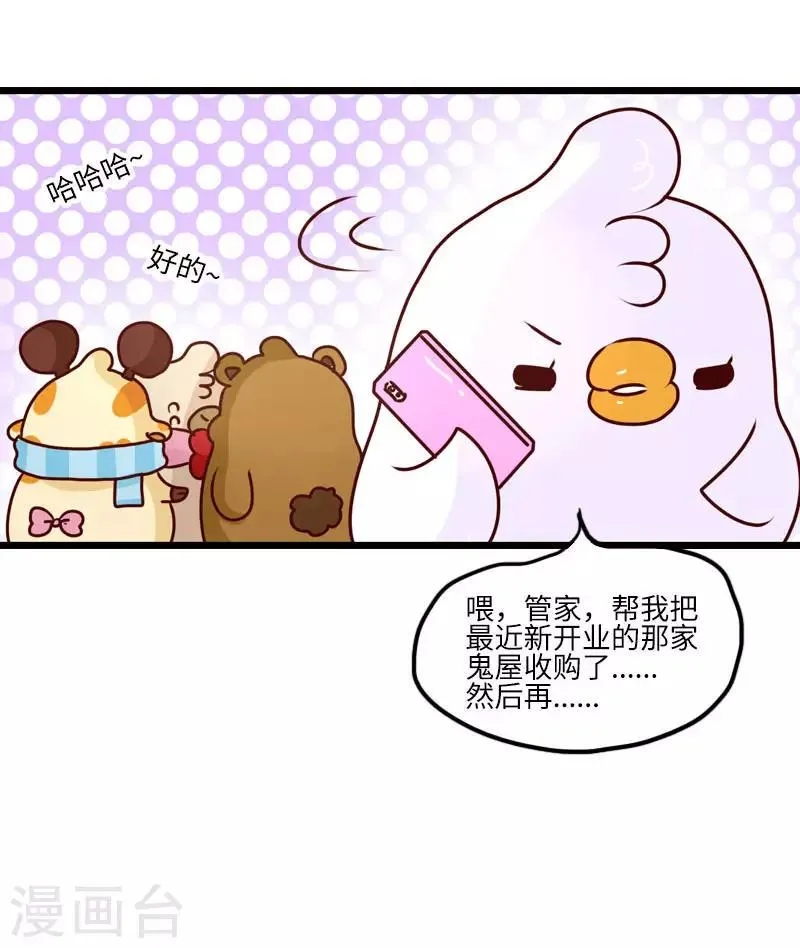 第123话 鬼屋之王 第6页