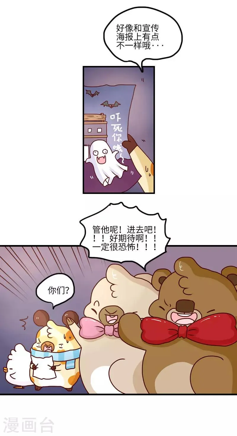 第123话 鬼屋之王 第8页