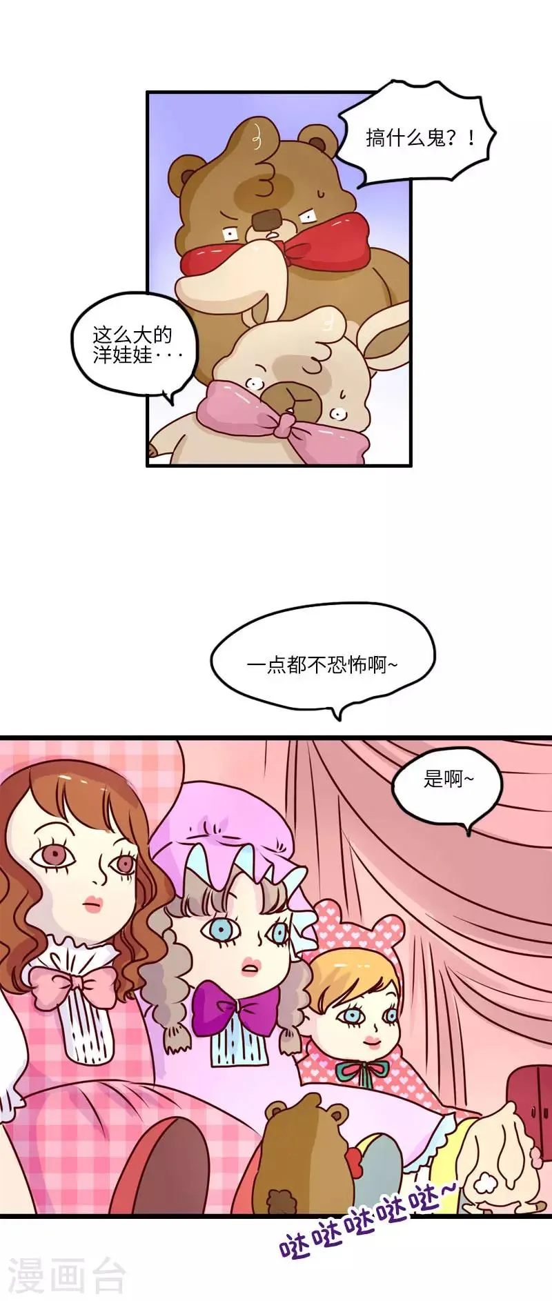第123话 鬼屋之王 第11页