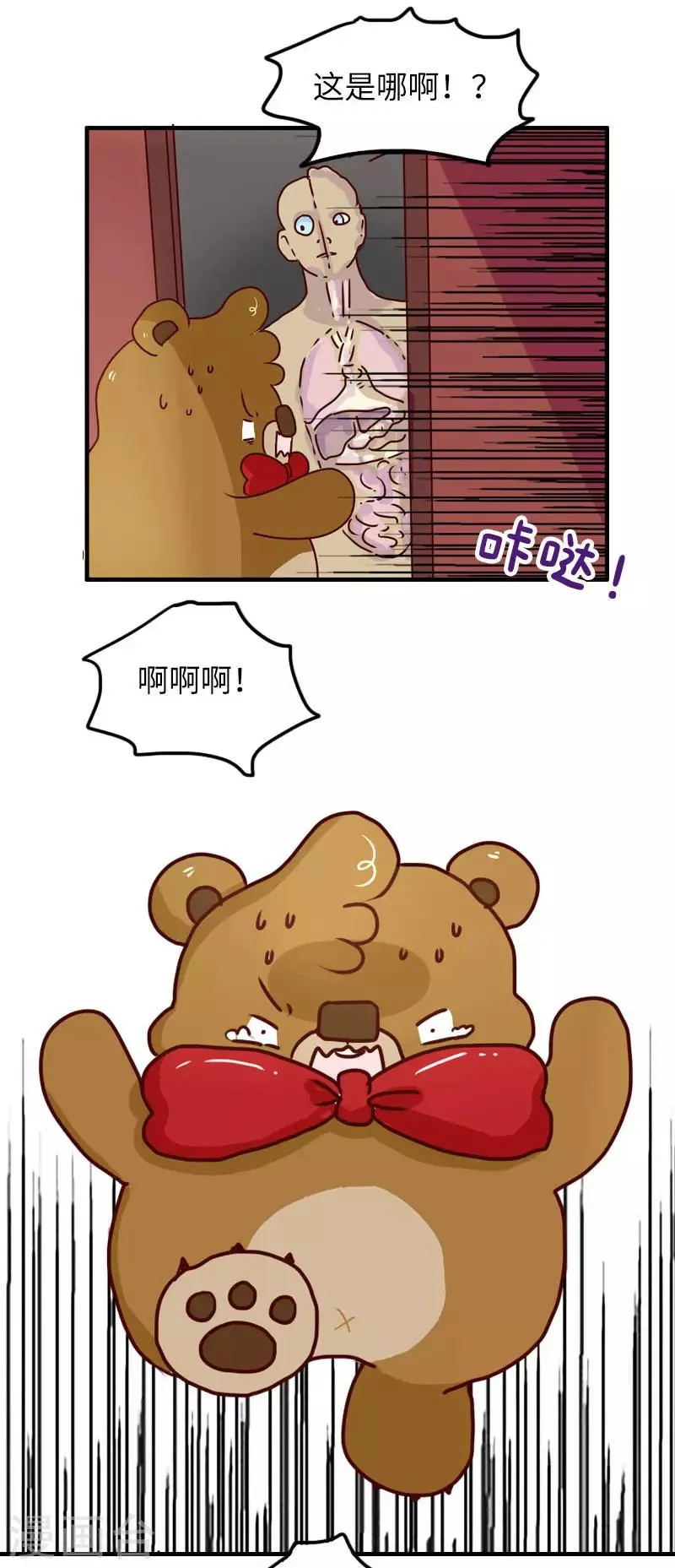 第123话 鬼屋之王 第18页