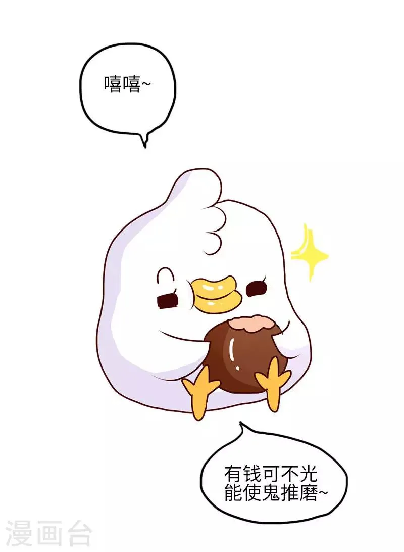 第123话 鬼屋之王 第23页