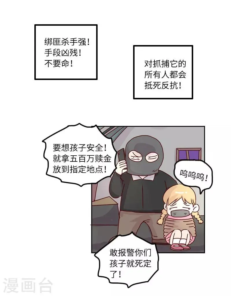 第124话 超级英雄 第4页