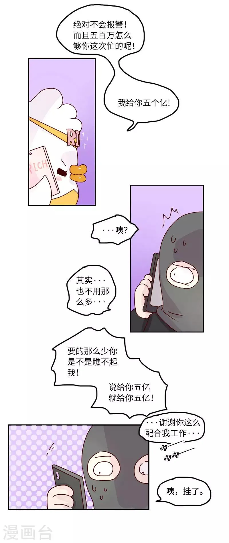 第124话 超级英雄 第5页