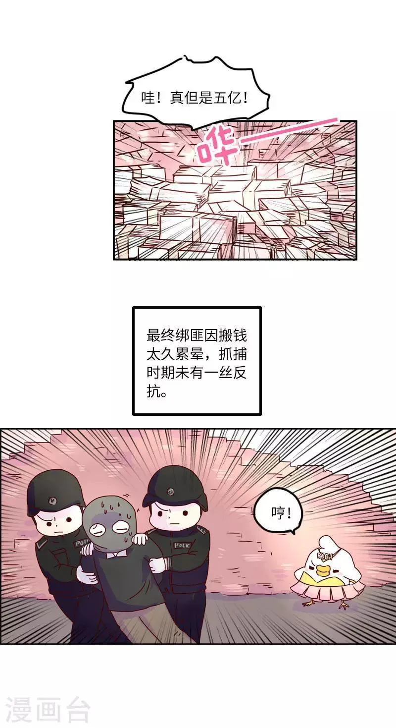 第124话 超级英雄 第6页