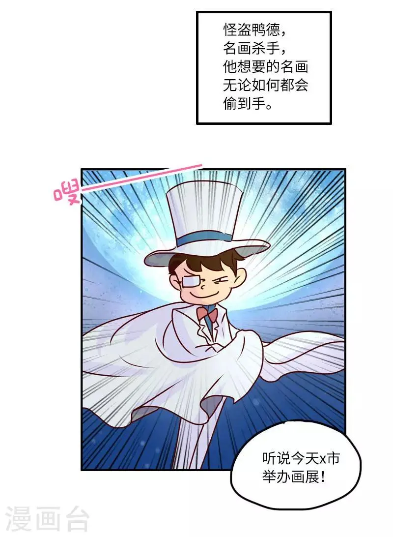 第124话 超级英雄 第8页