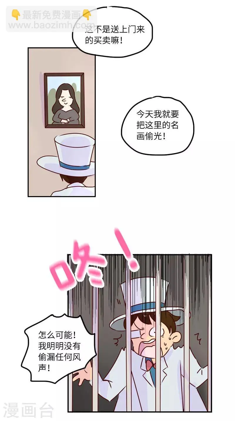 第124话 超级英雄 第9页