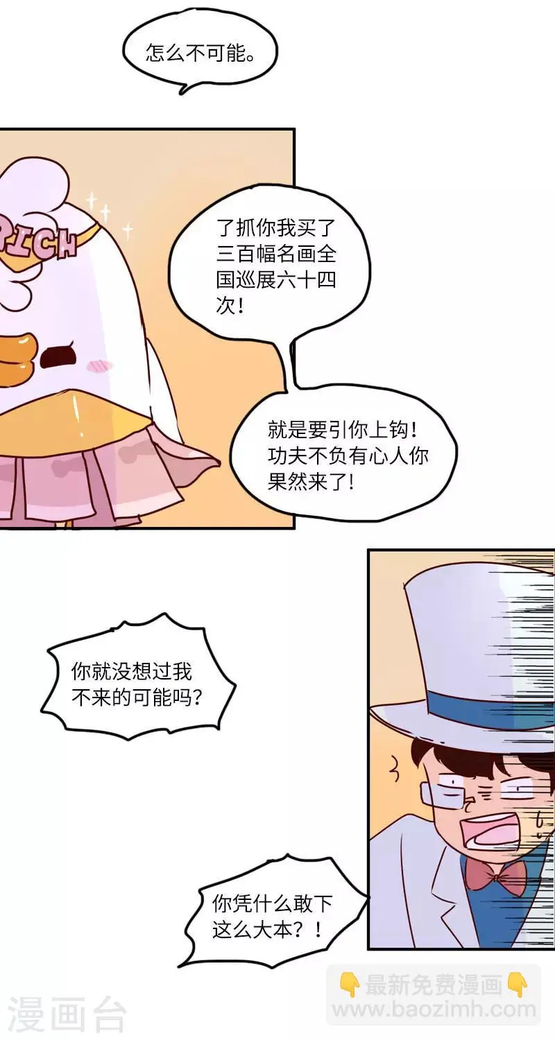 第124话 超级英雄 第10页