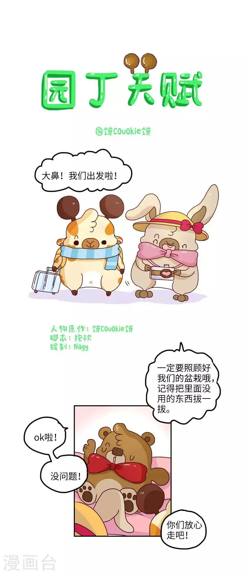 第125话 园丁天赋 第1页