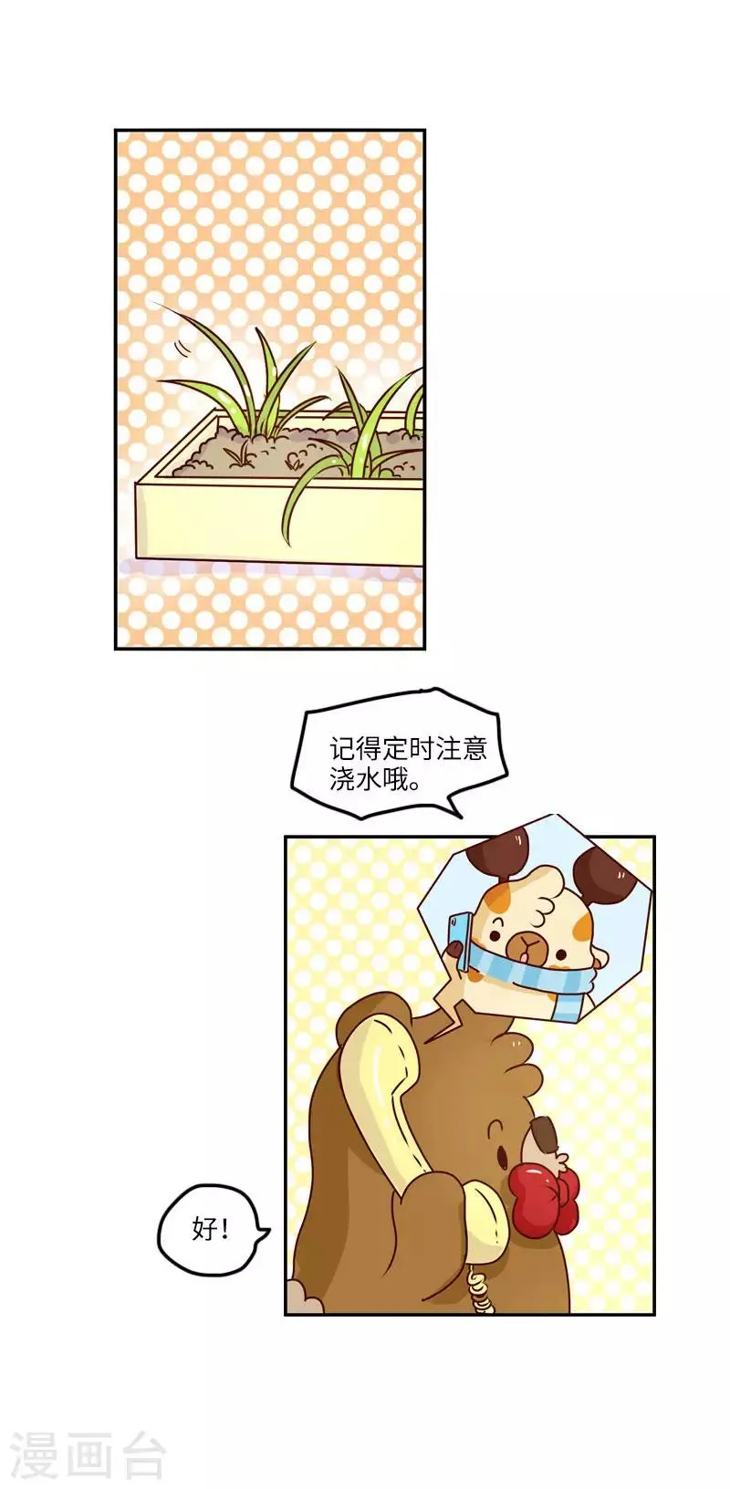 第125话 园丁天赋 第4页