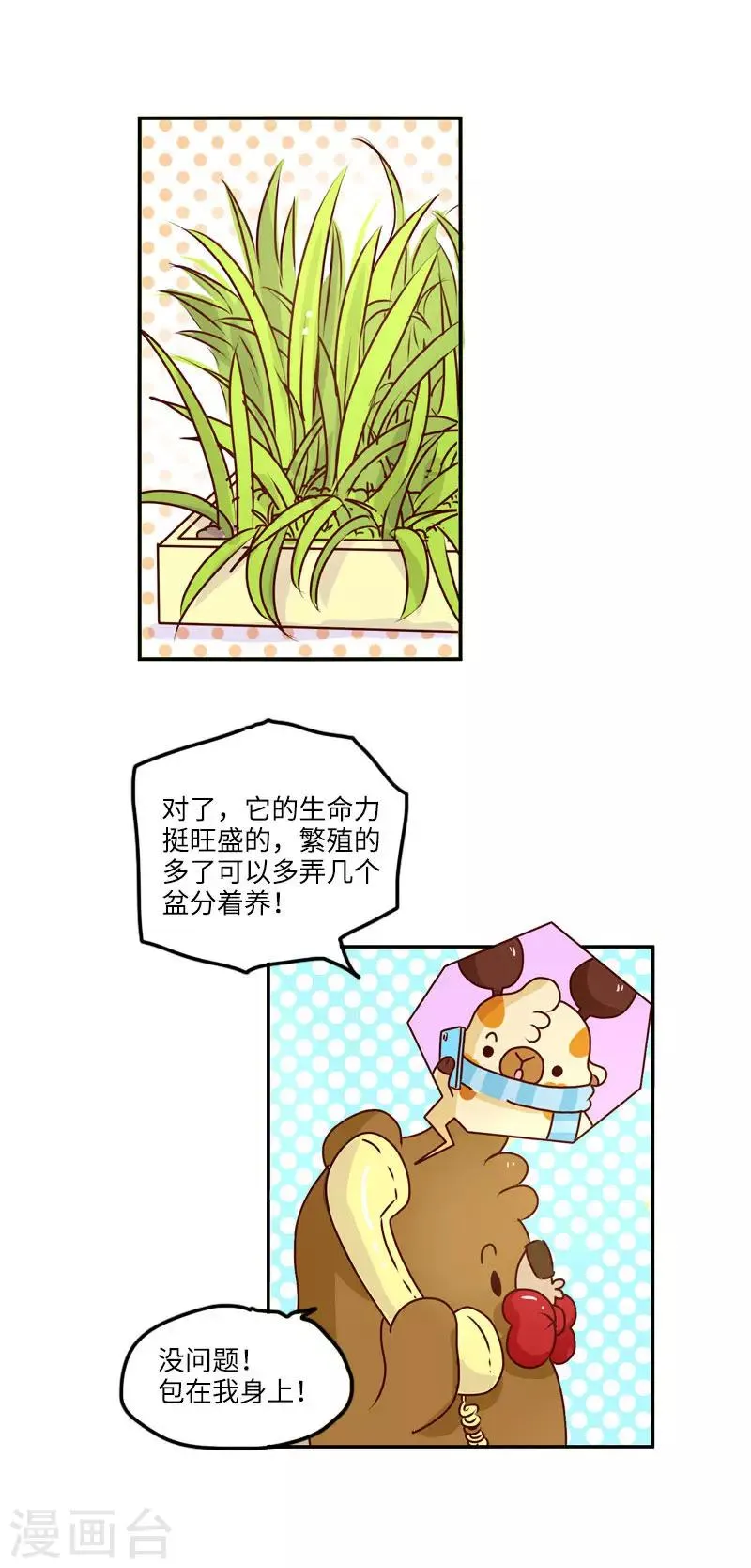 第125话 园丁天赋 第7页