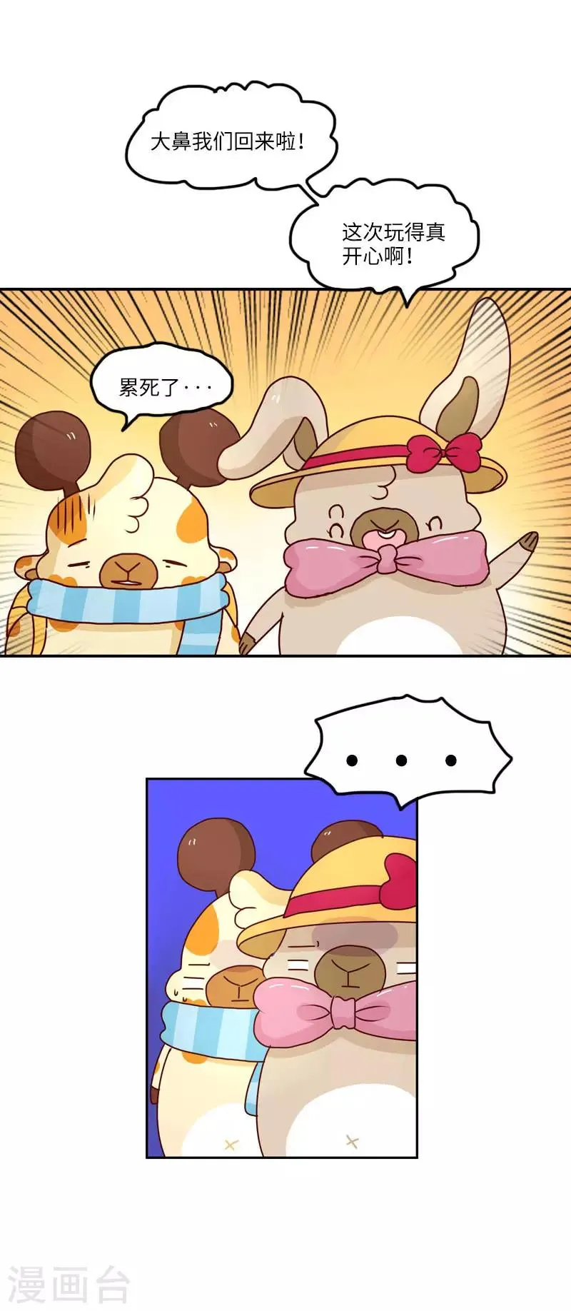 第125话 园丁天赋 第8页