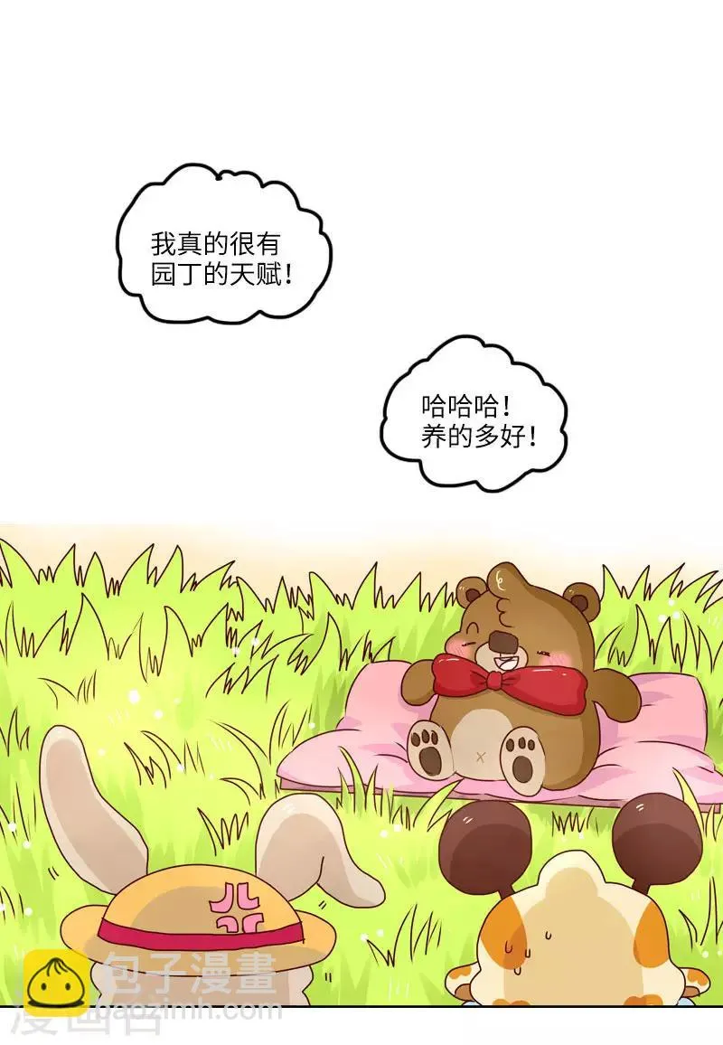 第125话 园丁天赋 第9页