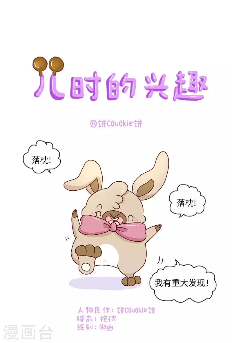 第126话 儿时的兴趣 第1页
