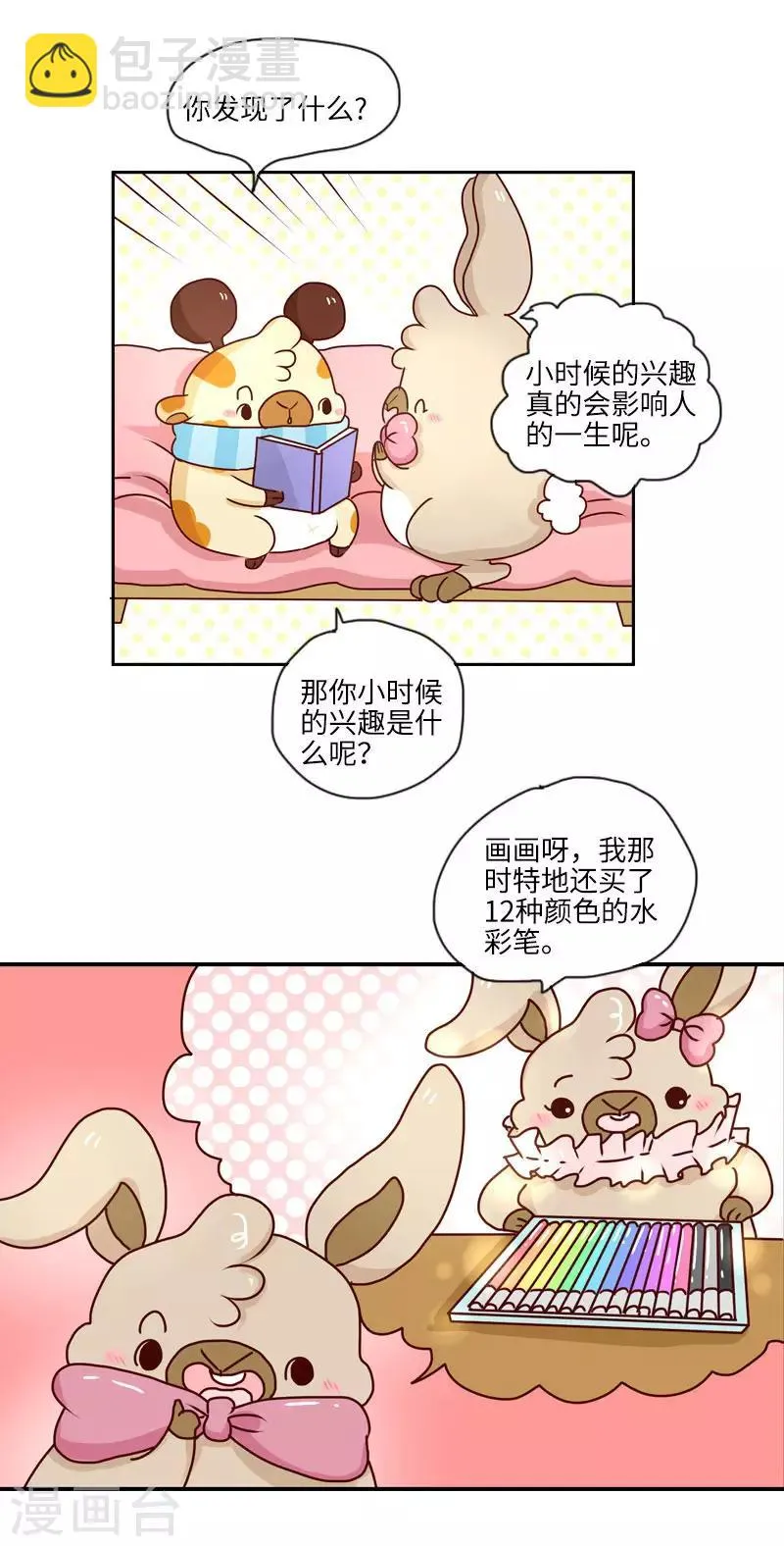 第126话 儿时的兴趣 第2页