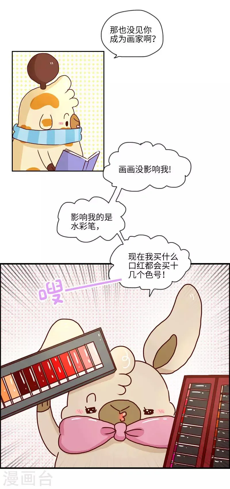 第126话 儿时的兴趣 第3页