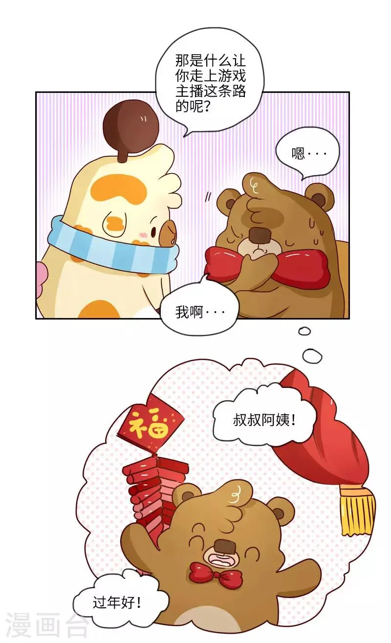 第126话 儿时的兴趣 第6页